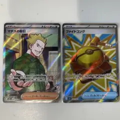 ポケモンカード　マチスの取引　ファイトゴング　　SR まとめ売り