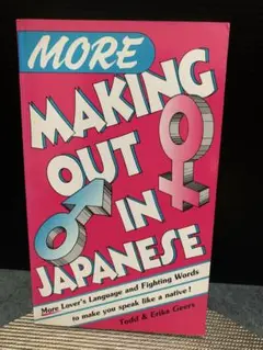 More Making Out in Japanese