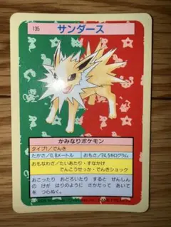 ⚫️トップサン　裏青　サンダース ポケモンカード 135