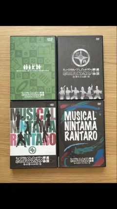ミュージカル 忍たま乱太郎 DVD 4本セット