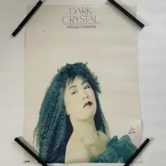 吉田美奈子　希少ポスター　DARK CRYSTAL 激レア 吉田美奈子 希少ポスター DARK CRYSTAL 激レア - メルカリ