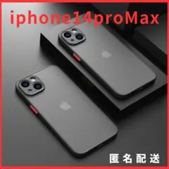 iphone14proMax用ケースカバー黒新品マットワイヤレス充電対応人気