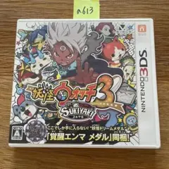 a613 妖怪ウォッチ3 スキヤキ