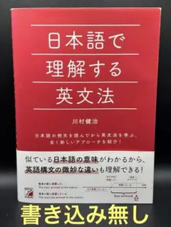 日本語で理解する英文法