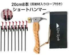 ペグハンマー ショート スチールペグ 20センチ 真鍮 名栗ハンドル ソロ