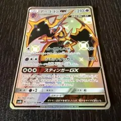 ポケカ アーゴヨンGX SSR 990