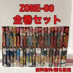 ZONE-00 コミック 1-16巻セット（コミック） 全巻セット 楽天市場】zone－00 全巻の通販