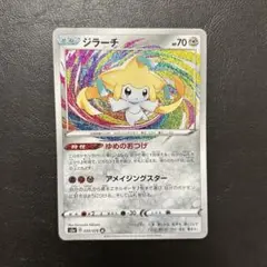 ジラーチ　アメイジングレア