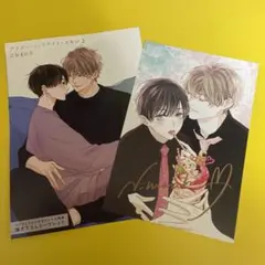 BL アフター・ミッドナイト・スキン 特典セット