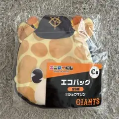 ジャイアンツ　エニマイくじ　C賞エコバッグ　ショウキリン　戸郷翔征