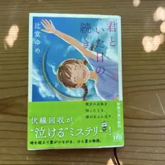 君といた日の続き