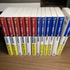 新スーパー過去問ゼミ⑥　12冊セット