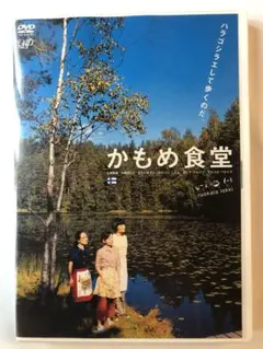 かもめ食堂('05日本テレビ/バップ/幻冬舎/シャシャ