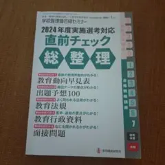 別冊教職研修 2024年7月号