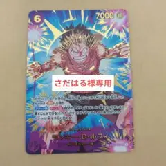 ワンピースカード　ルフィSP
