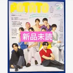 POTATO(ポテト) 2025年 9月号