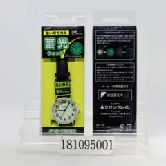 一個 単品 サンフレイム 蓄光ウォッチ HL289L-S