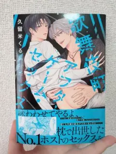 歌舞伎町アフターゲームセックス 特典ペーパー付き