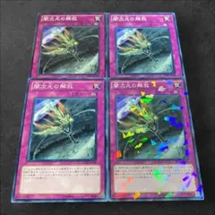 9478【遊戯王】闇次元の解放　4枚セット