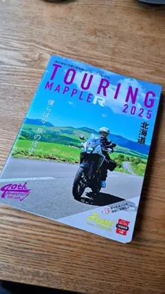 ツーリングマップル R北海道 2025