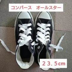 Converse オールスター ブラック ハイカット