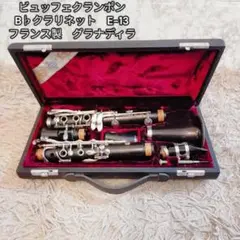 美品★クランポン E-13SP クラリネット★クリーニング・全タンポ交換済み◎ B♭クラリネット クランポン E13 | クラリネット,B