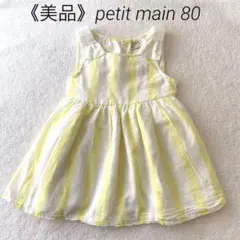 《美品》petit main 80cm リボン付ストライプワンピース イエロー