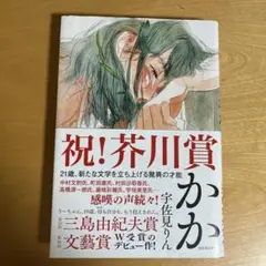 かか【単行本】