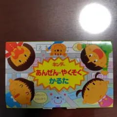 あんぜん・やくそく　かるた　キンダー　フレーベル館