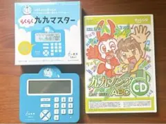 ドラえもん☆らくらく九九マスター ＆ チャレンジ☆九九ソングABC CDセット