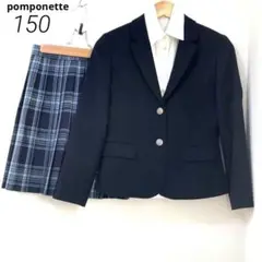 【pomponette】ポンポネット フォーマル 3点セット お受験 150