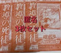 Vジャンプ　2025年10月特大号　遊戯王カード　教導の死徒 プロモ　3枚セット