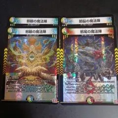 邪眼の魔法陣 おまけ付き
