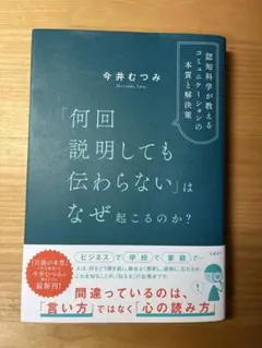 何回説明しても伝わらないはなぜ起こるのか？