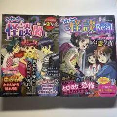 うわさの怪談 闇 real リアル