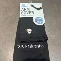 《新品》シマエナガ刺繍　UPF 50+ アームカバー ブラック　シマエナガ　鳥