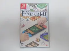 世界のアソビ大全51 Nintendo Switch