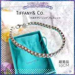 美品!【TIFFANYu0026Co.】ベネチアン リンク ブレスレット 925