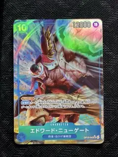 エドワード・ニューゲート　パラレル