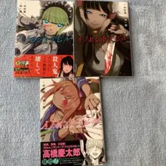 イノセントデビル　1〜3巻