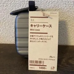 無印良品⭐︎ミニキャリーケース⭐︎グレー