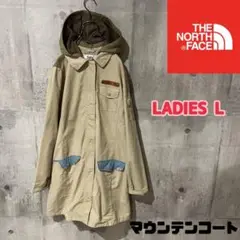 希少!ノースフェイス マウンテンコート ベージュ レディースL