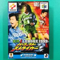 ニンテンドー64 実況Jリーグ1999 パーフェクトストライカー2