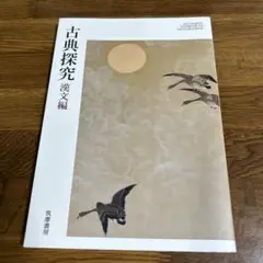 精選 現代文B 改訂版 高校教科書 筑摩書房