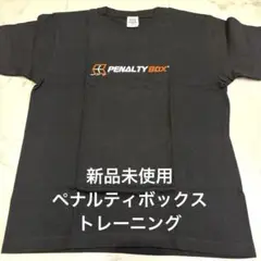 【新品未使用】ペナルティボックス　Tシャツ トレーニング　ウェア