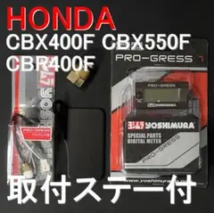 CBX400F CBX550F CBR400F ヨシムラ プログレス m1837