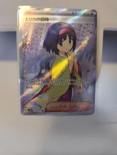 エリカの招待 SR ポケモンカード