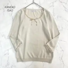 希少☆カネコイサオ コットンアクリルニット 七分袖 リボン チュール ベージュ