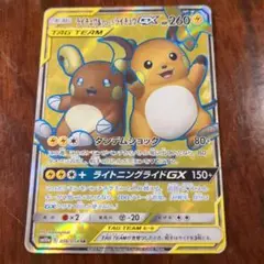 ライチュウ&アローラライチュウGX SR SM10a ジージーエンド