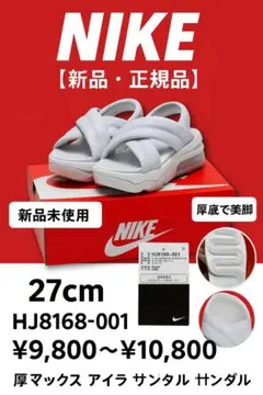 2025年最新】NIKEエアマックスアイラ 27の人気アイテム - メルカリ